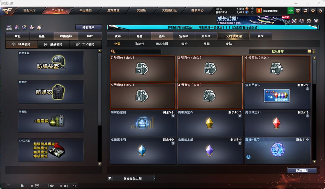 CFQM335335穿越火线账号详情图42