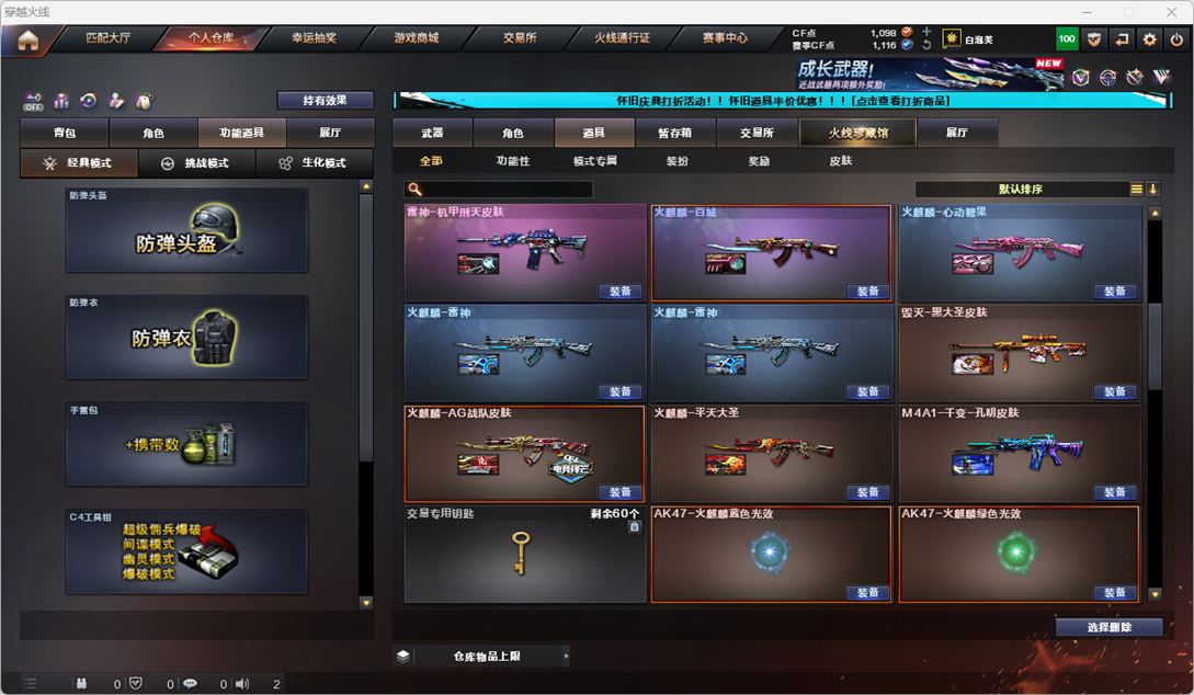 CFCMW335337穿越火线账号详情图53