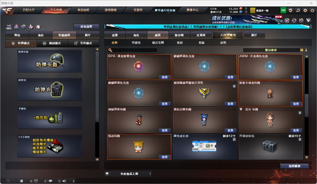 CFQM335339穿越火线账号详情图27