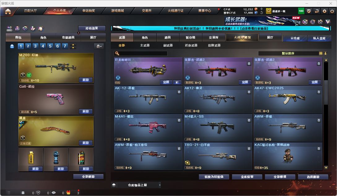 CFQM335339穿越火线账号详情图16