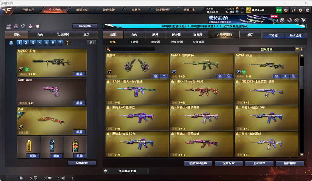 CFQM335339穿越火线账号详情图12