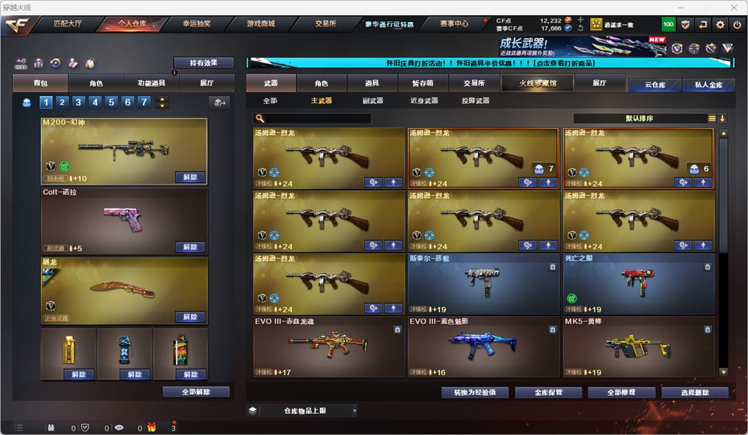 CFQM335339穿越火线账号详情图17