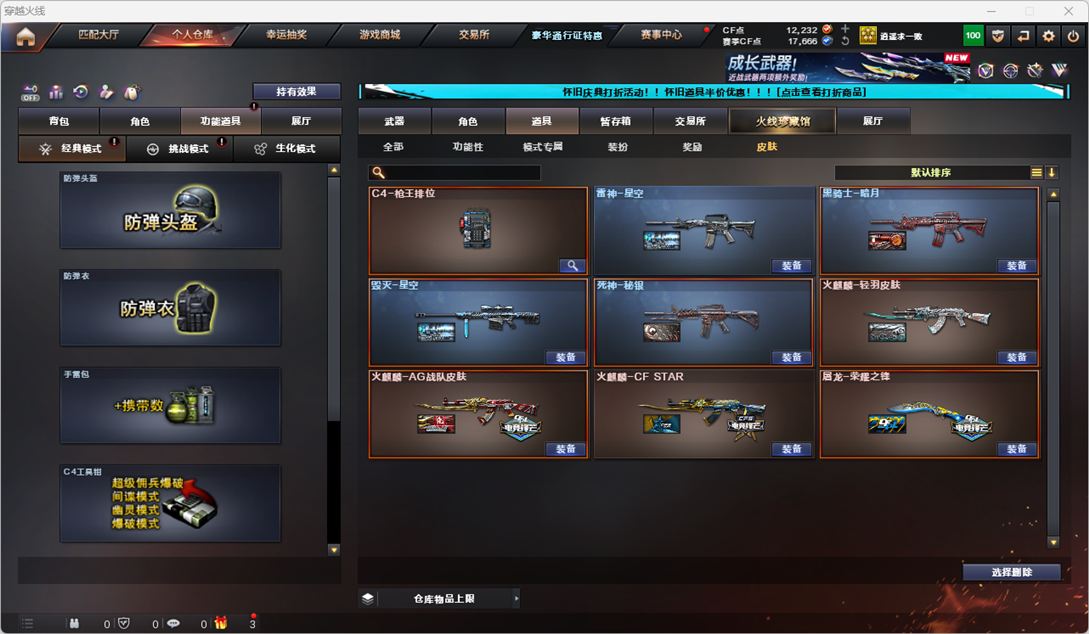 CFQM335339穿越火线账号详情图11