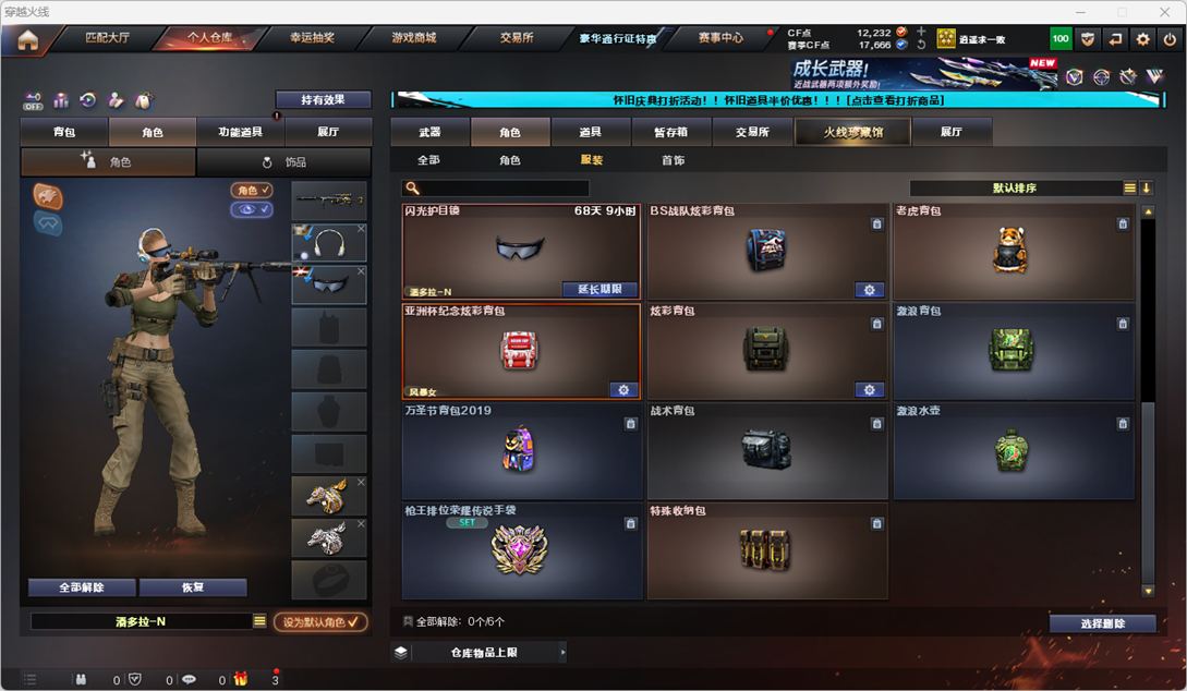 CFQM335339穿越火线账号详情图24