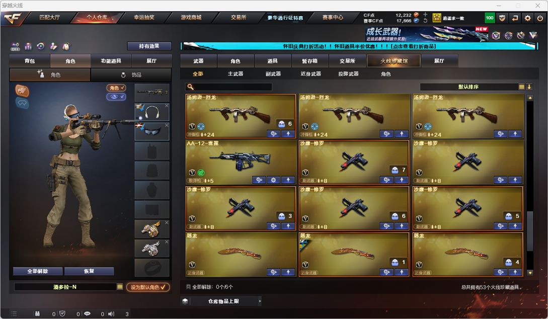 CFQM335339穿越火线账号详情图7