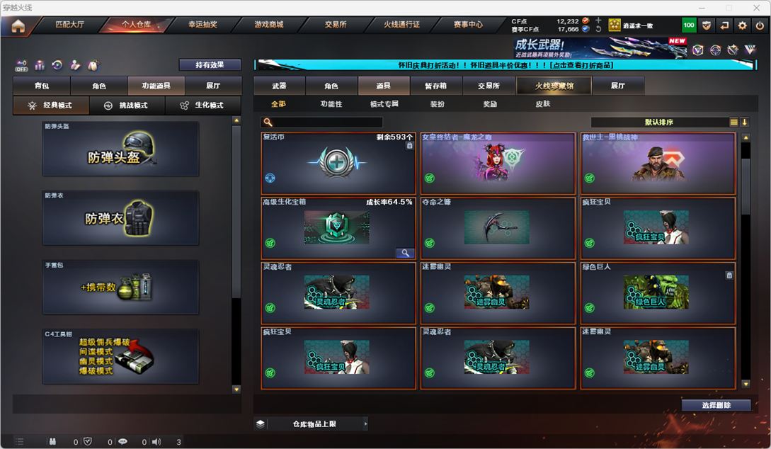 CFQM335339穿越火线账号详情图28