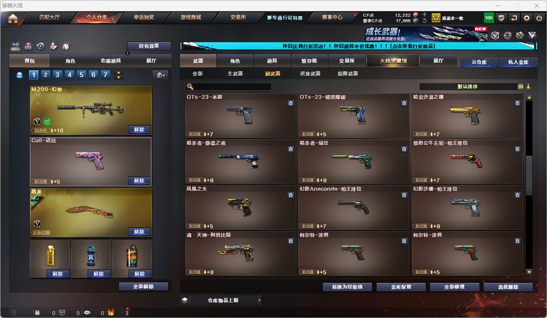 CFQM335339穿越火线账号详情图21