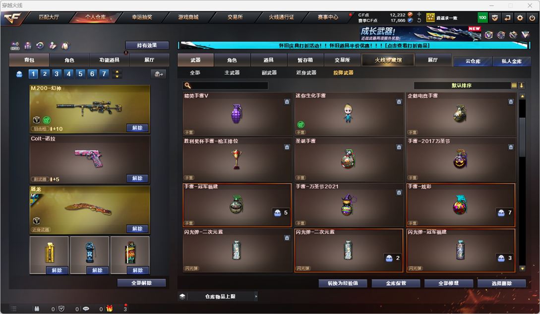 CFQM335339穿越火线账号详情图23