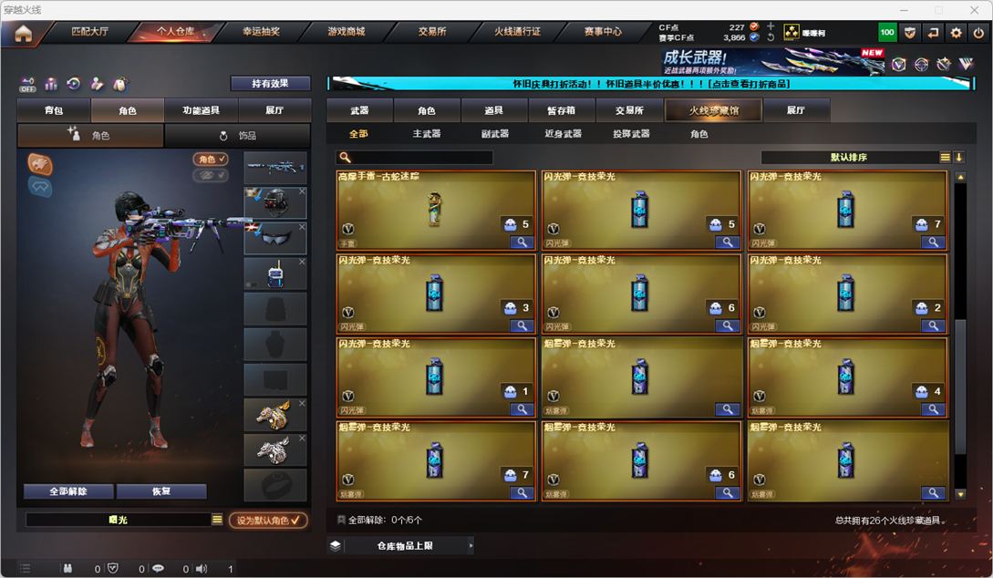 CFCMW335342穿越火线账号详情图4
