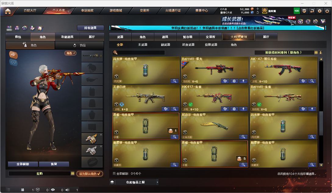 CFQM335344穿越火线账号详情图9