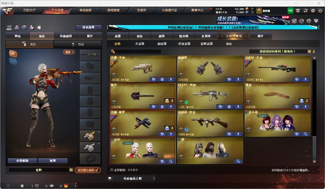 CFQM335344穿越火线账号详情图12