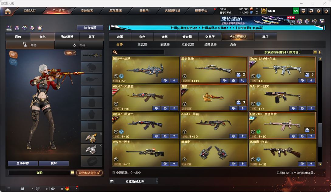 CFQM335344穿越火线账号详情图10