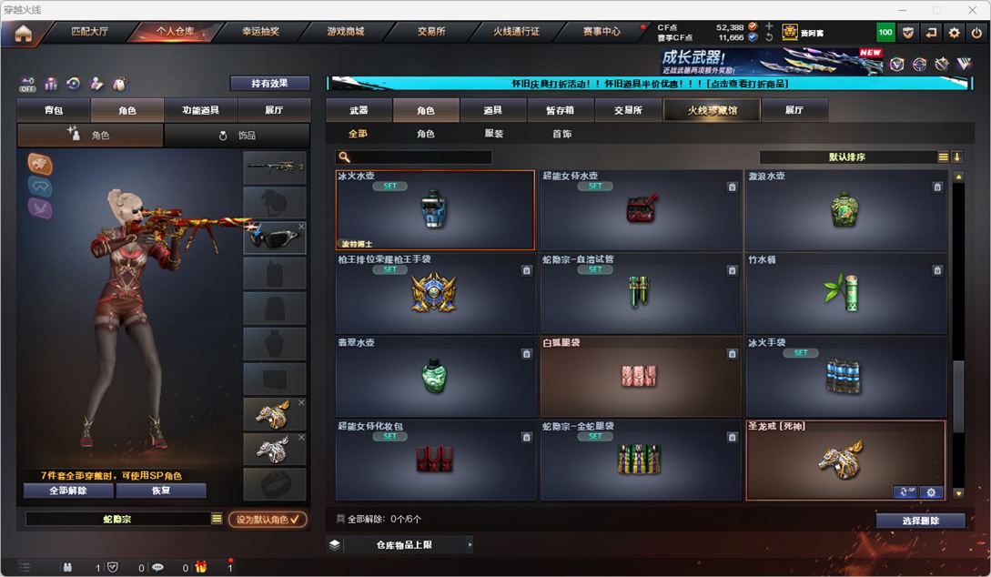 CFQM335344穿越火线账号详情图56