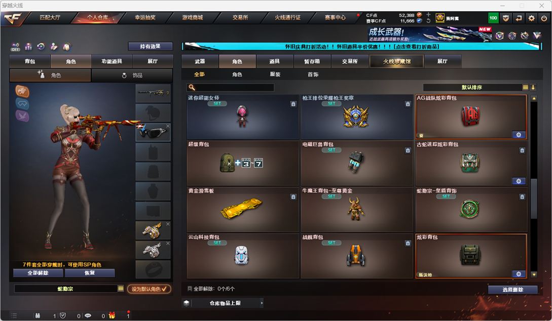 CFQM335344穿越火线账号详情图57