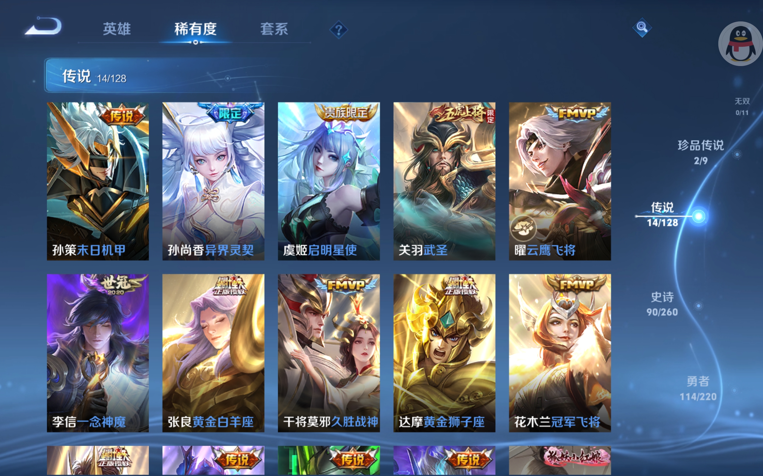 WZCMW3291305王者荣耀账号详情图12