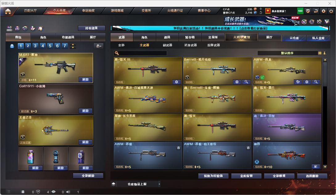 CFCMW335363穿越火线账号详情图20