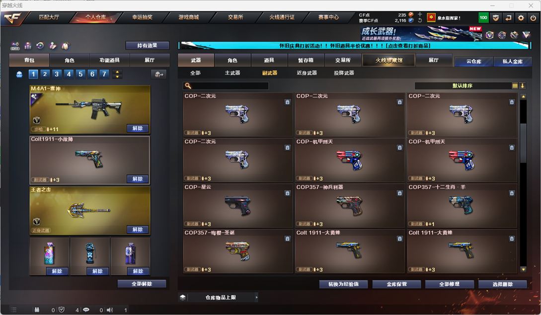 CFCMW335363穿越火线账号详情图28