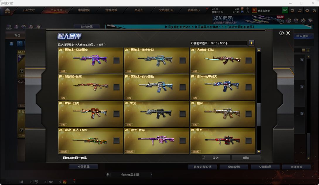 CFCMW335363穿越火线账号详情图14