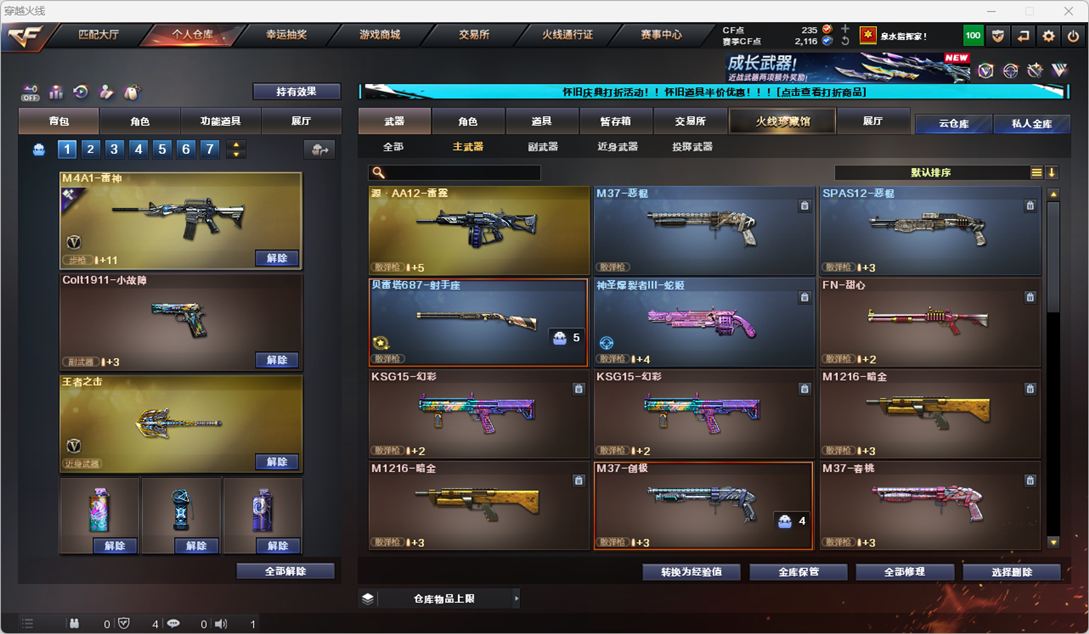 CFCMW335363穿越火线账号详情图24