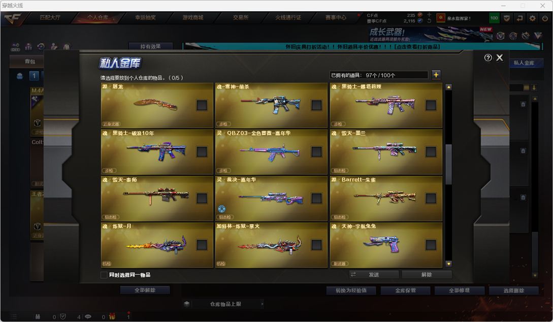 CFCMW335363穿越火线账号详情图12