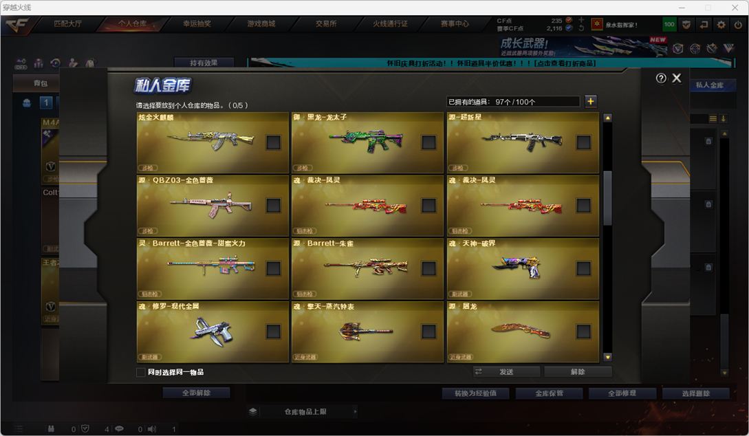 CFCMW335363穿越火线账号详情图11