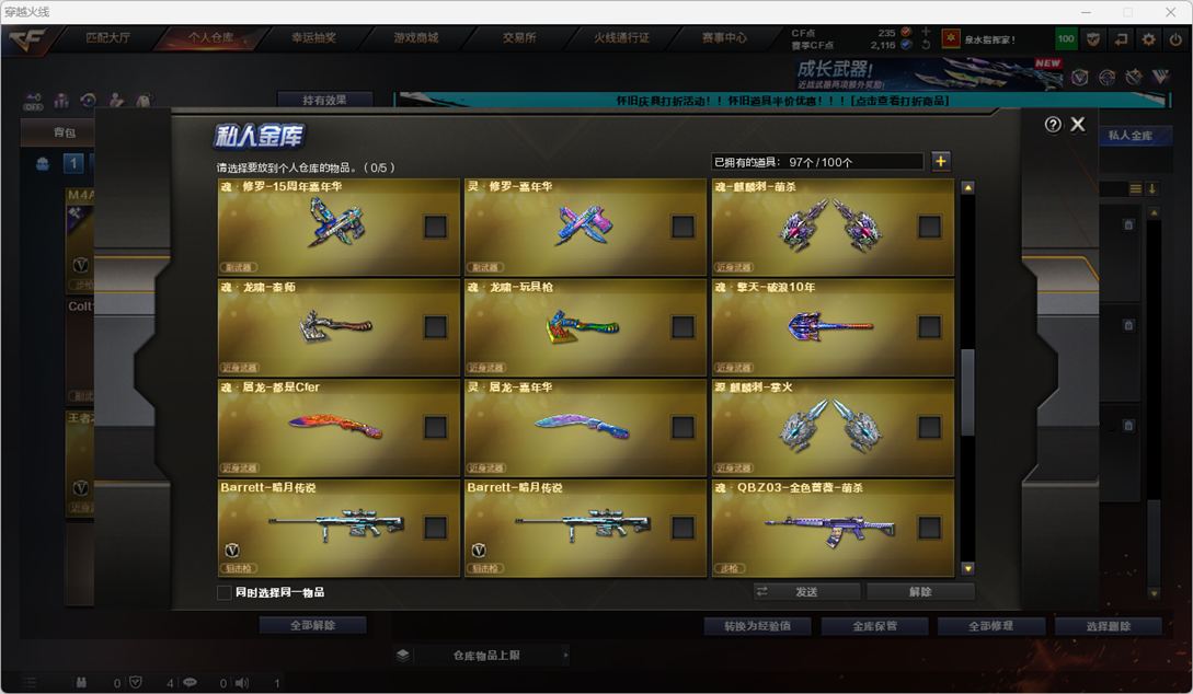 CFCMW335363穿越火线账号详情图13