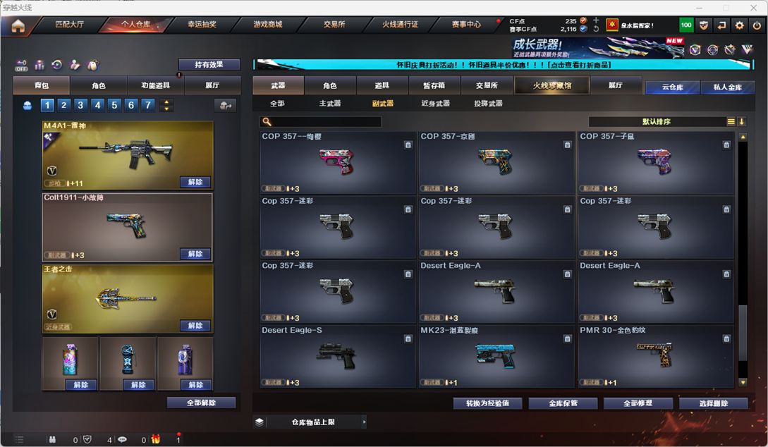 CFCMW335363穿越火线账号详情图35