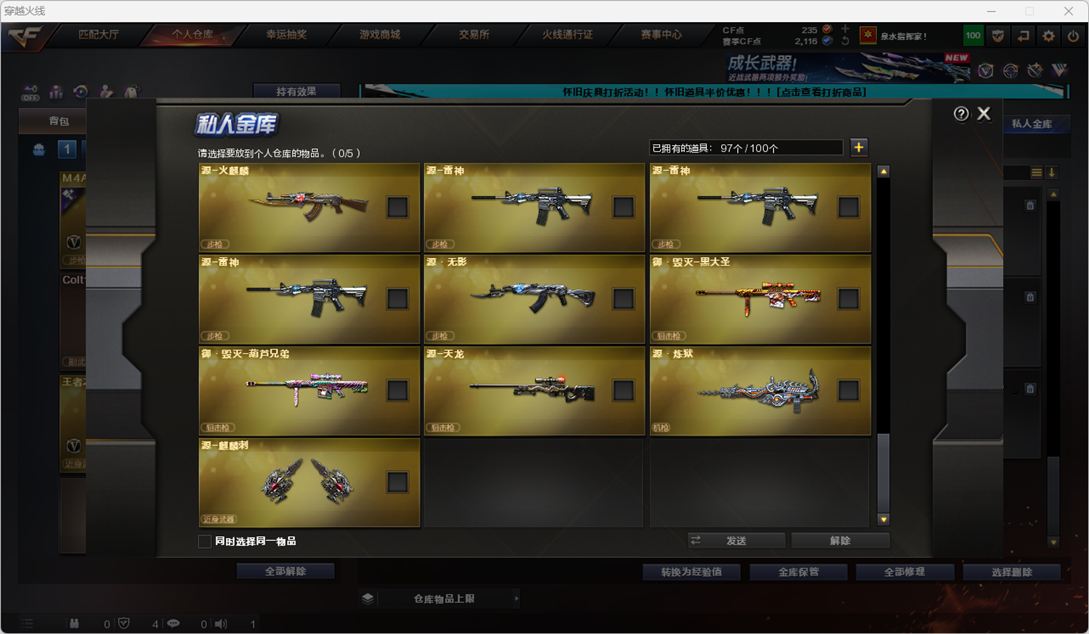 CFCMW335363穿越火线账号详情图17