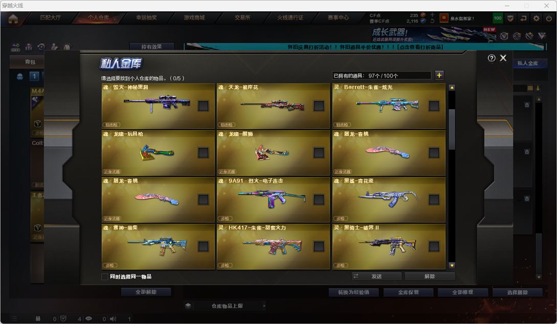 CFCMW335363穿越火线账号详情图10