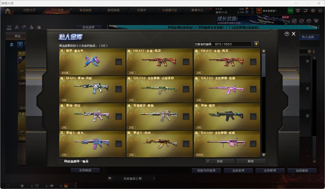 CFCMW335363穿越火线账号详情图9