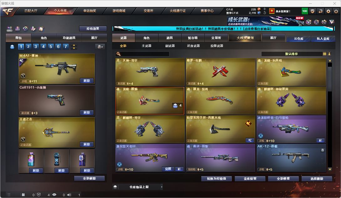 CFCMW335363穿越火线账号详情图7
