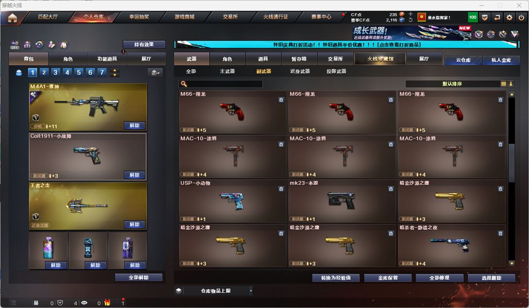 CFCMW335363穿越火线账号详情图30
