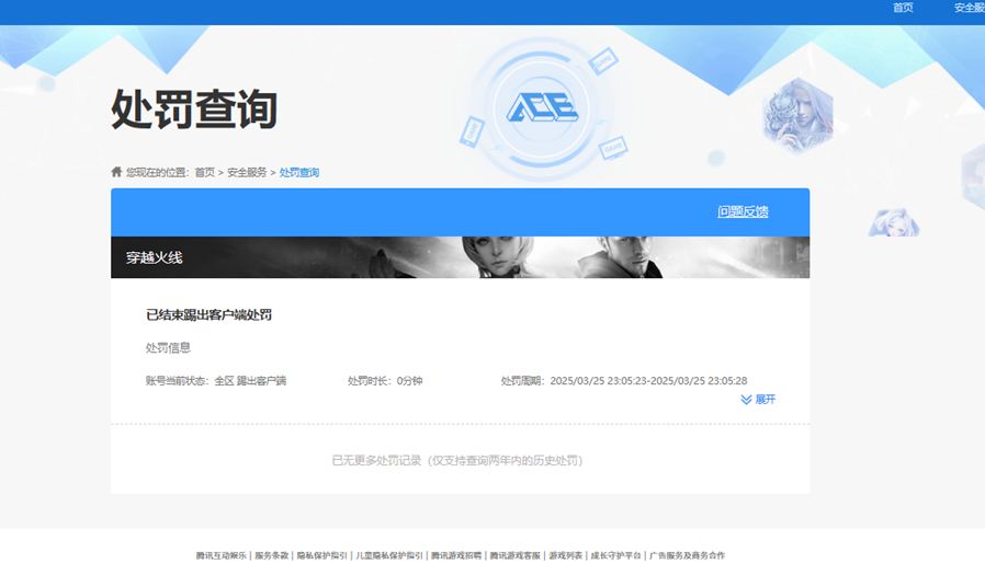 CFCMW335363穿越火线账号详情图54