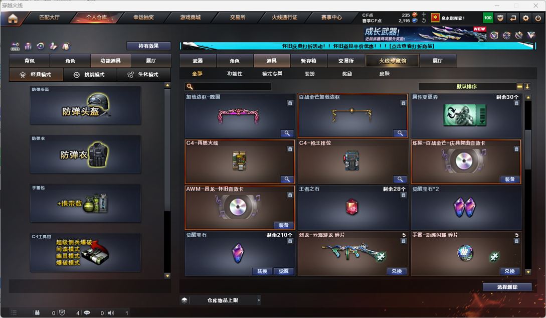 CFCMW335363穿越火线账号详情图59