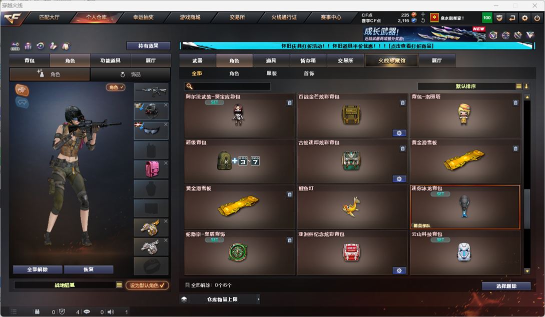 CFCMW335363穿越火线账号详情图49