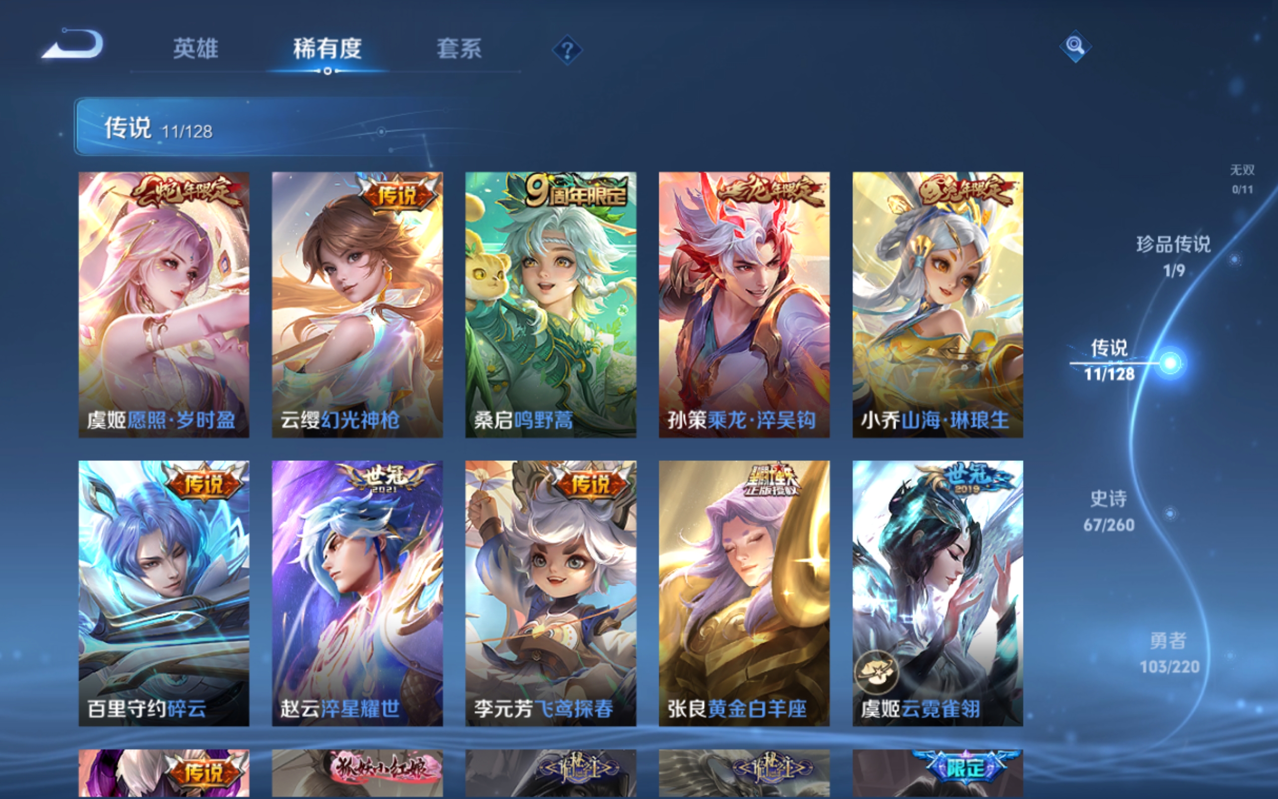 WZCMW3291289王者荣耀账号详情图9