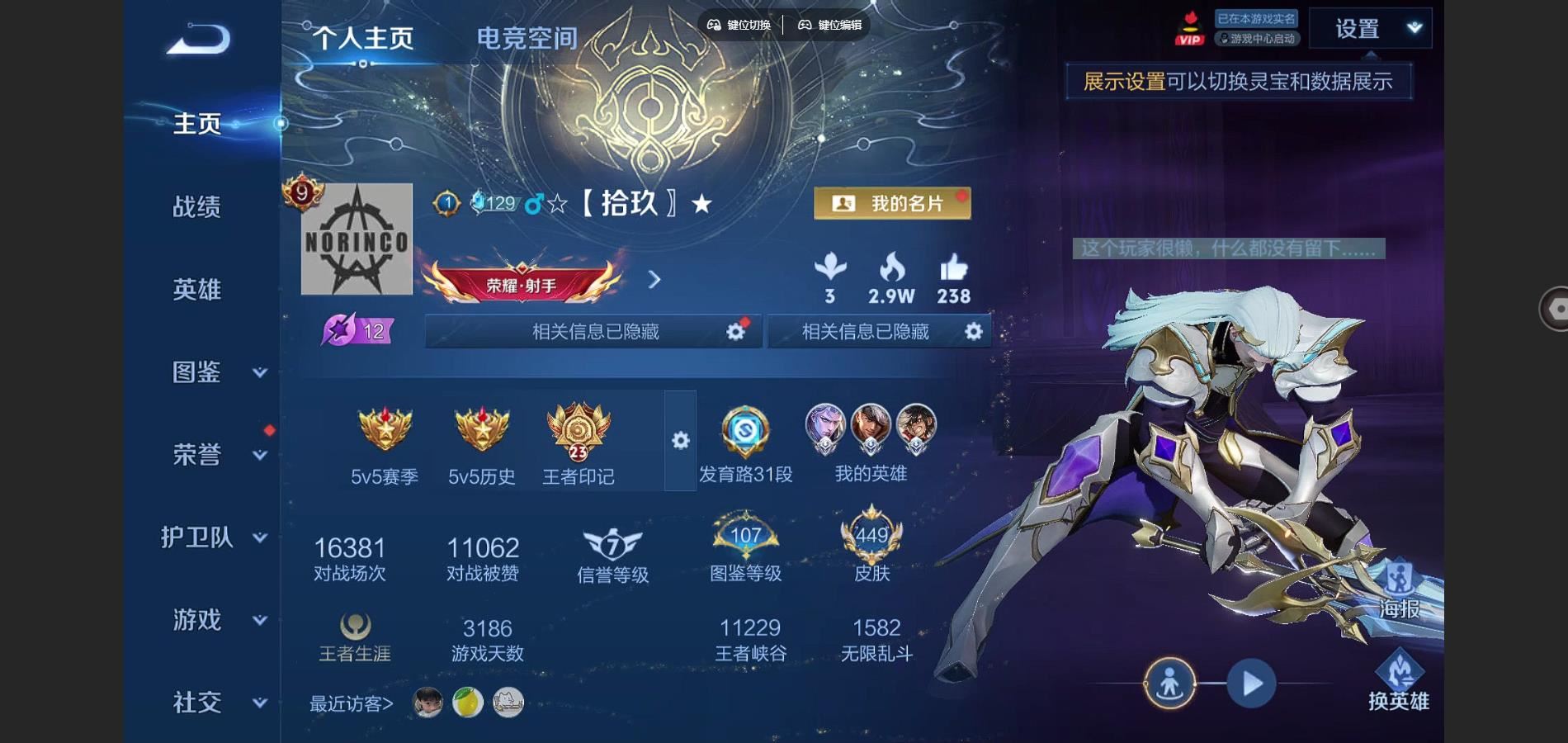 WZCMW3291284王者荣耀账号详情图2