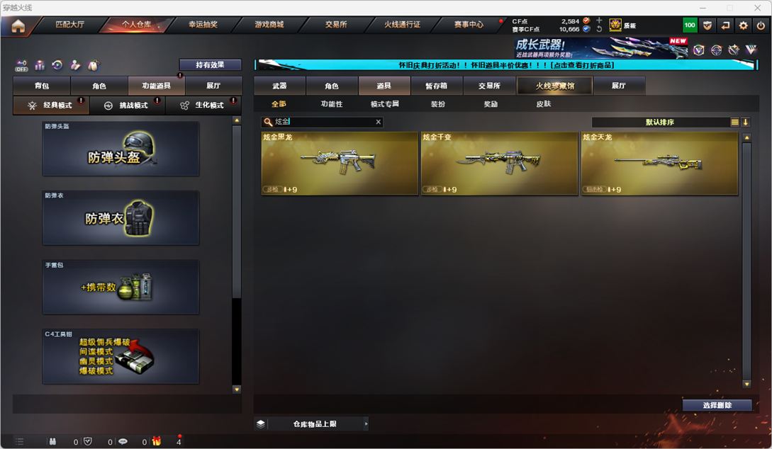 CFCMW335368穿越火线账号详情图59