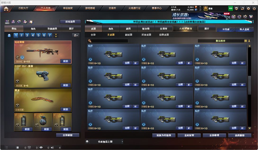 CFCMW335368穿越火线账号详情图38