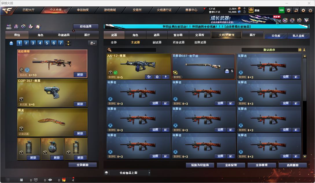 CFCMW335368穿越火线账号详情图35
