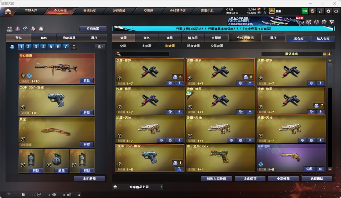 CFCMW335368穿越火线账号详情图11