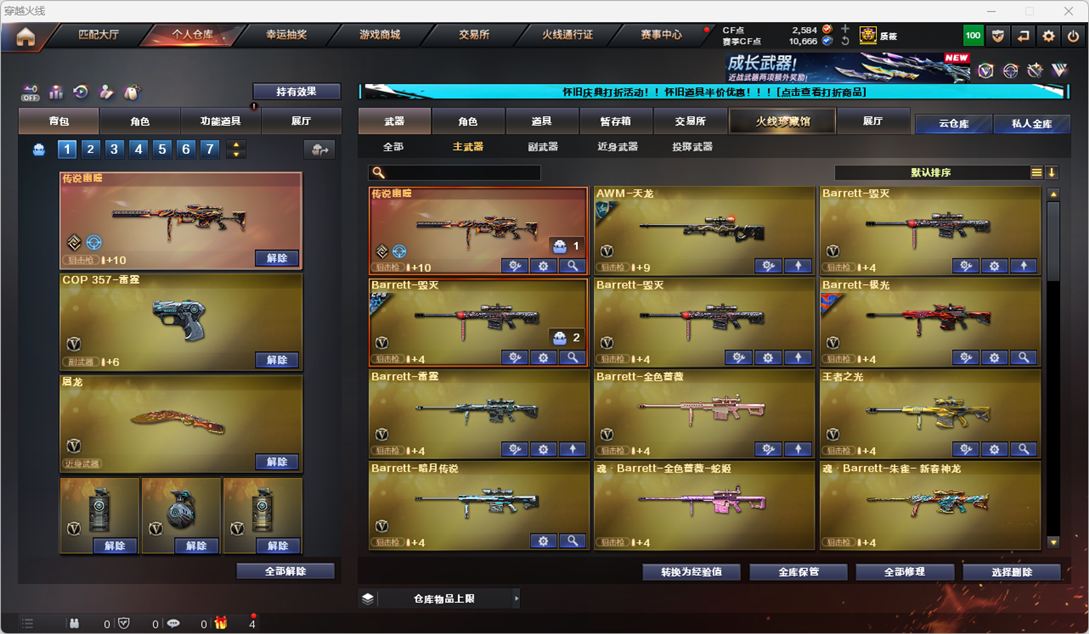 CFCMW335368穿越火线账号详情图32