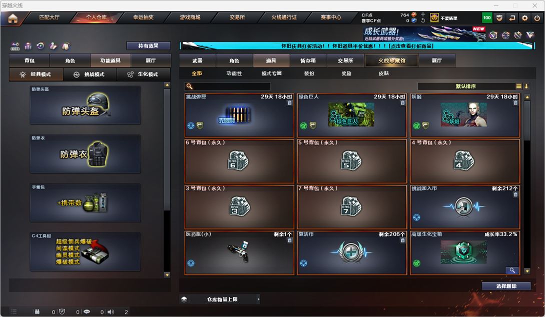 CFCMW335370穿越火线账号详情图24