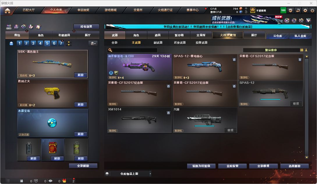 CFCMW335370穿越火线账号详情图12