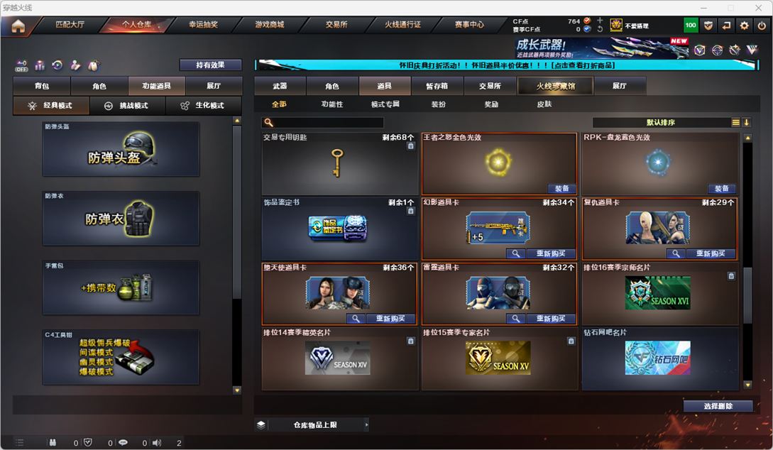 CFCMW335370穿越火线账号详情图27
