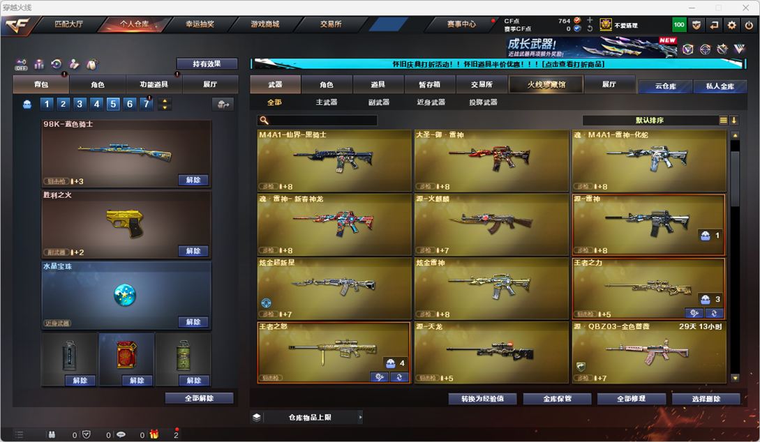 CFCMW335370穿越火线账号详情图4