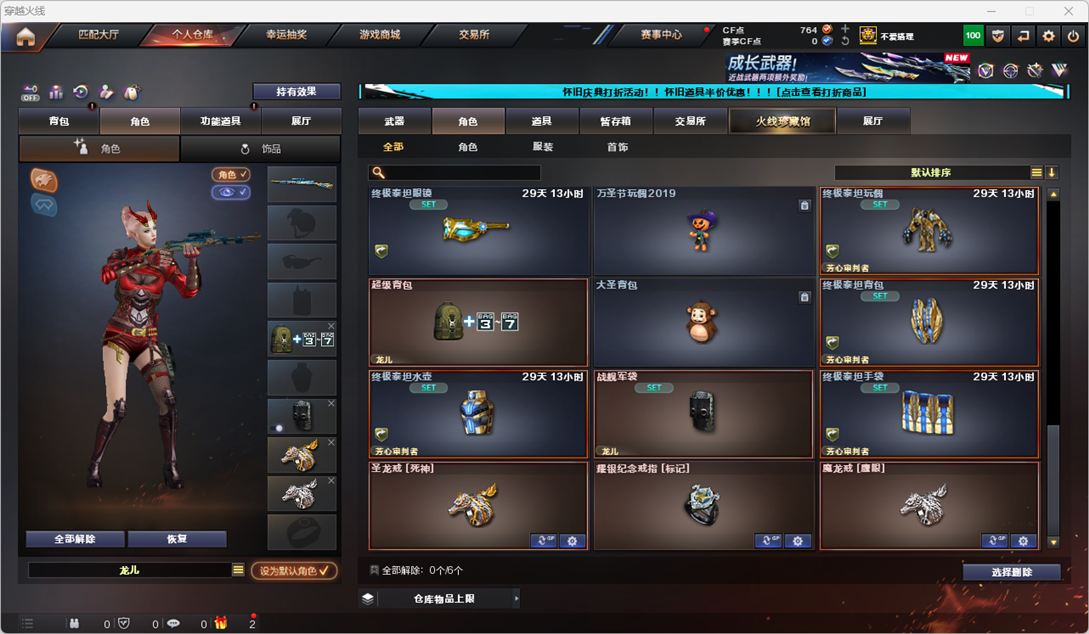 CFCMW335370穿越火线账号详情图18