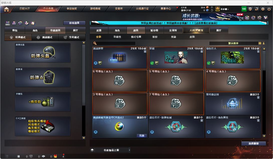 CFQM335352穿越火线账号详情图44