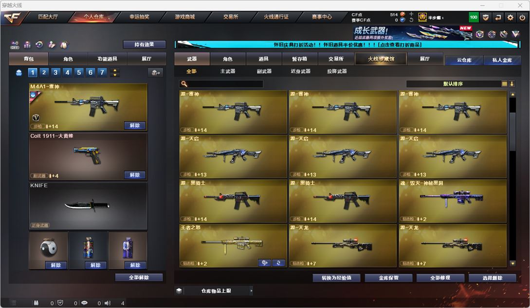 CFQM335352穿越火线账号详情图14