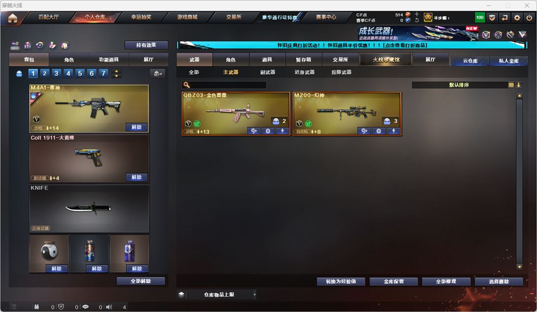 CFQM335352穿越火线账号详情图24